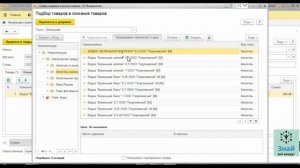 Списываем товар и делаем акт списания 1С розница.