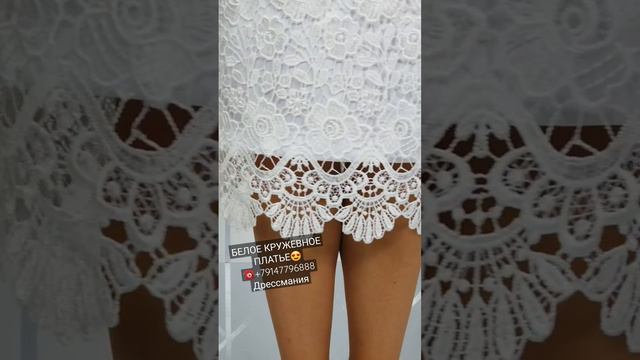 БЕЛОЕ КРУЖЕВНОЕ ПЛАТЬЕ 2023 #shorts #short