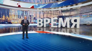 Выпуск программы "Время" в 21:00 от 25.06.2024