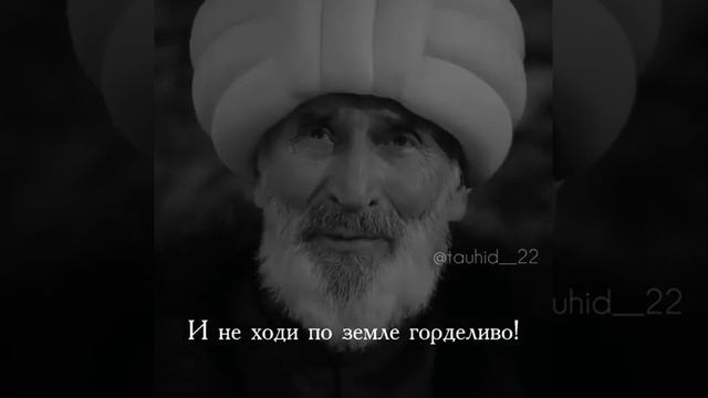 Не будь высокомерным, горделивым и хвастуном. смотреть онлайн
