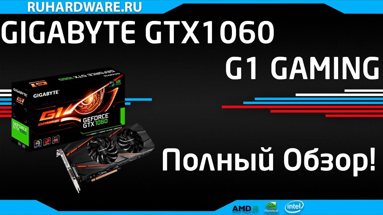 Gigabyte GTX1060 6Gb G1 Gaming. Полный обзор!