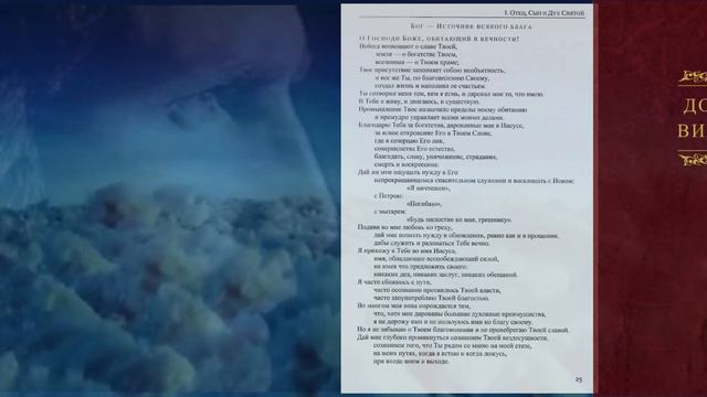 Бог - Источник всякого блага (Долина Видения) стр.25 смотреть онлайн