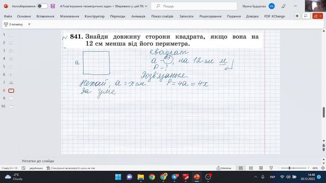 Трикутник. Прямокутник. Периметр і площа прямокутника. Математика 5 клас смотреть онлайн