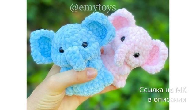 МК по вязанию амигуруми Слоники крючком. Автор: @emytoys смотреть онлайн