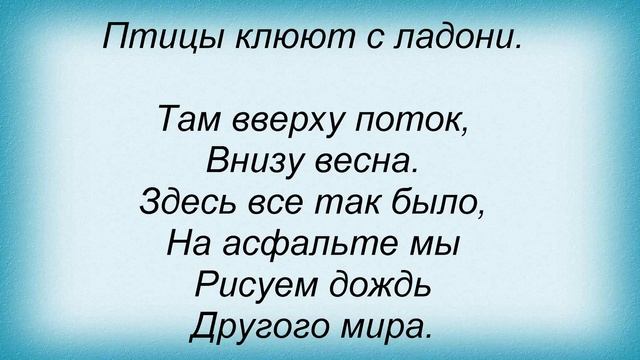 Слова песни Линда - Небо Льёт смотреть онлайн