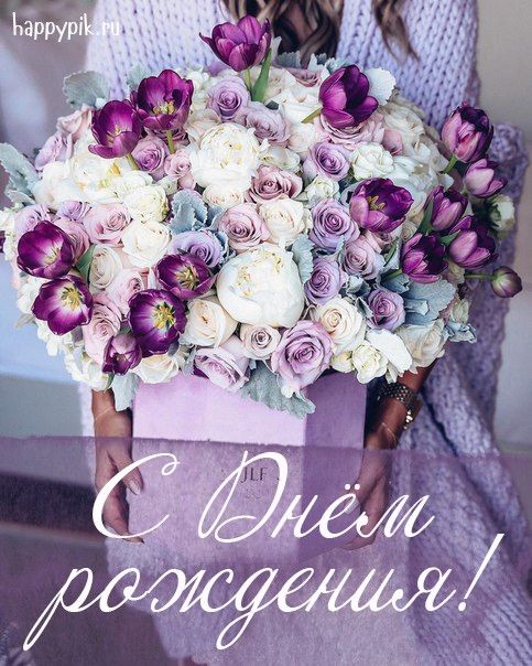 ПОДРУГА МИЛАЯ МОЯ, С ДНЕМ РОЖДЕНИЯ ТЕБЯ! Лучшее поздравление с днем рождения подруге!