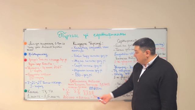 Тұрғын үй сертификаты | Мемлекет беретін қайтарымсыз түрғын үй сертификаты | смотреть онлайн