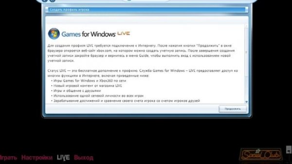 Как очень легко зарегистрироваться в Games for Windows - LIVE