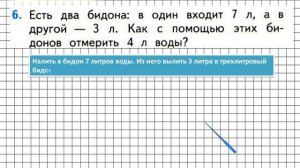 Страница 68 Задание 6 – Математика 1 класс (Моро) Часть 2