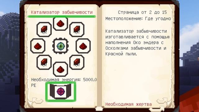 [AbyssalCraft - Гайд #2] Ритуалы