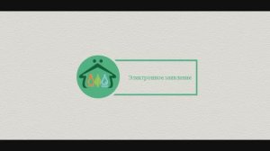 Электронное заявление об отсутствии платежа