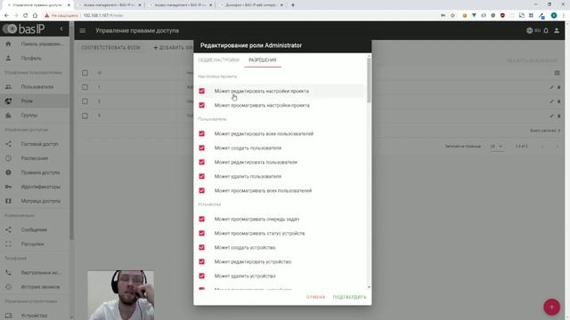 BAS-IP Link: большой вебинар про новое программное обеспечение смотреть онлайн