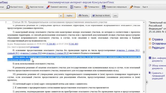 Земельный аукцион: аренда или собственность? смотреть онлайн