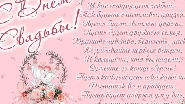 С Днем бракосочетания! смотреть онлайн