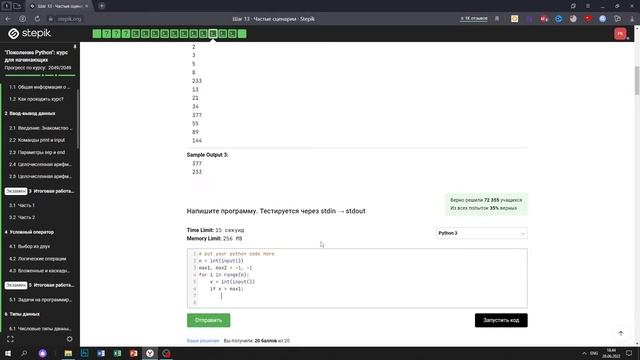 7.3 Наибольшие числа. "Поколение Python": курс для начинающих. Курс Stepik смотреть онлайн