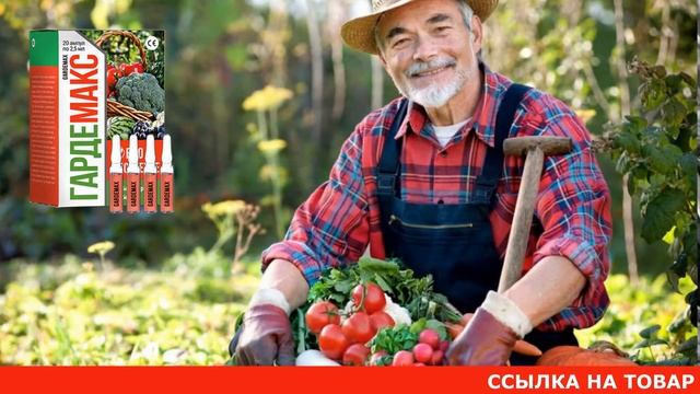 Удобрение ГАРДЕМАКС. Органическое удобрение повышает плодородие почвы. смотреть онлайн