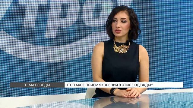 Что такое «якорение» в стиле одежды? смотреть онлайн