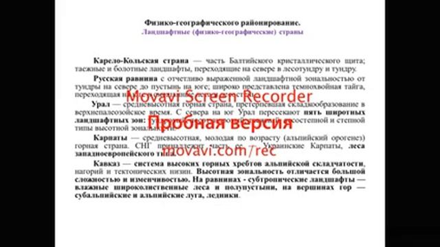 21.04.2020 Кубесова Г Т Физическая география СНГ,тема Физико географическое районирование, Г 3, 30 смотреть онлайн