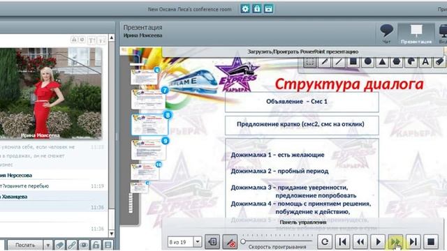 Ведение эффективных диалогов смотреть онлайн