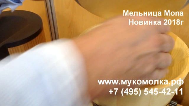 Мельница для зерна Mona - Новинка 2018 смотреть онлайн