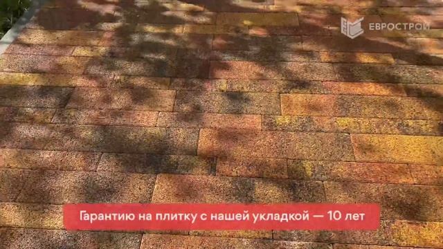 Укладка тротуарной плитки в Краснодарском крае. Завод производитель ЕВРОСТРОЙ. Выполненный проект смотреть онлайн