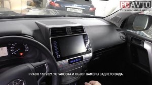 PRADO 150 2021 УСТАНОВКА И ОБЗОР КАМЕРЫ ЗАДНЕГО ВИДА