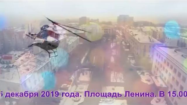Дед Мороз Прилетает на вертолете смотреть онлайн