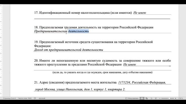 Как заполнить заявление на РВП? Обзор заявления на РВП.