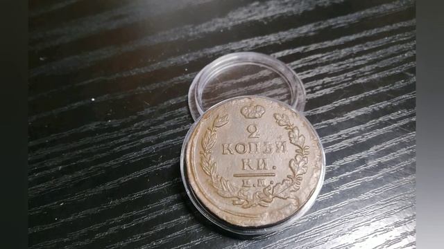 20 сребреников. 2 копейки 1817 года смотреть онлайн