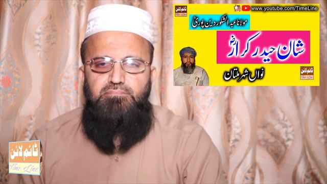 Maulana Abdul Shakoor Deen Puri R.A - Nawan Shehar Multan - Shan-e-Haidar-e-Karrar R.A - смотреть онлайн