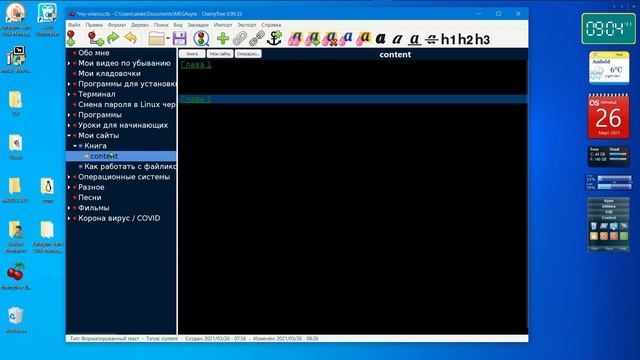 Как работать с программой CherryTree смотреть онлайн