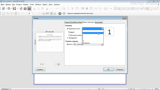 LibreOffice Writer 5.3. Урок 3. Печать и сохранение документа смотреть онлайн