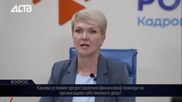 Как центр занятости населения помогает открыть собственное дело? смотреть онлайн