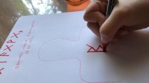 РУНИЧЕСКИЙ СТАВ. ВЫЗВАТЬ СТРАСТЬ И ЖЕЛАНИЕ У ЖЕНЩИНЫ.