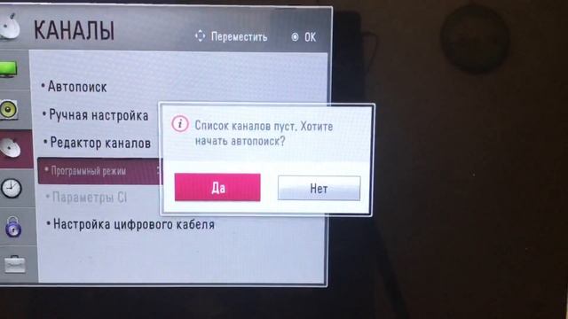 Как настроить каналы на телевизоре LG?
