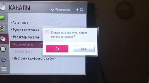 Как настроить каналы на телевизоре LG?