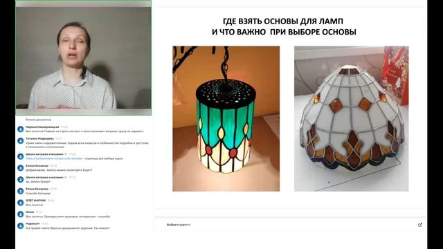 Запись открытого эфира о теме Лампа Тиффани смотреть онлайн