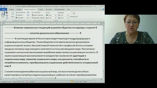 Влияние современных тенденций развития общества на подходы к оценки качества ДО 08 02 2016 12 55 18