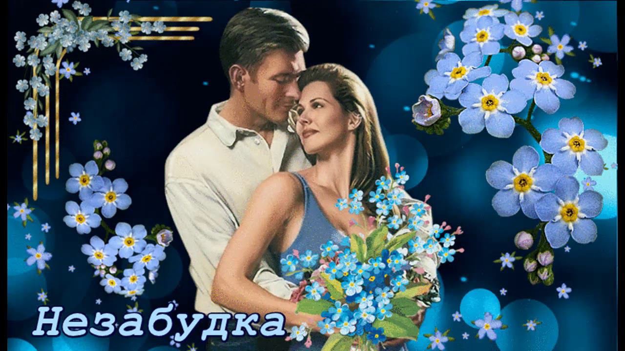 Тима Белорусских - Незабудка смотреть онлайн