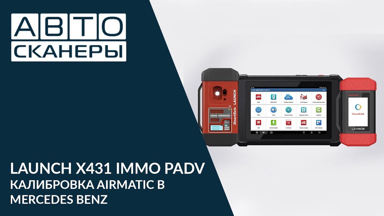 LAUNCH IMMO PAD | Калибровка Airmatic в Mercedes Benz смотреть онлайн
