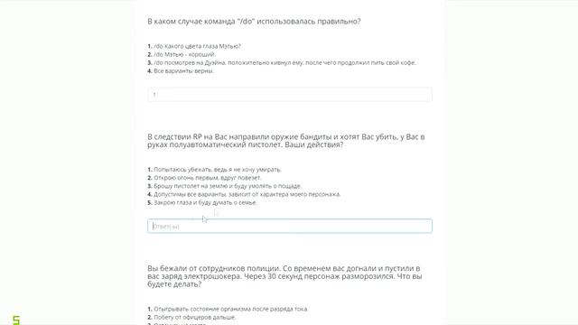 [UCP] Как пройти тест на Gambit RP 1 этап. смотреть онлайн