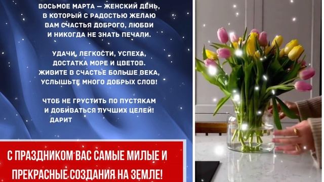 С Праздником 8 марта! смотреть онлайн