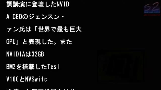 NVIDIA、Tesla V100に32GB HBM2搭載版 - 深層学習向け新サーバ「DGX-2」もが上告棄却 смотреть онлайн