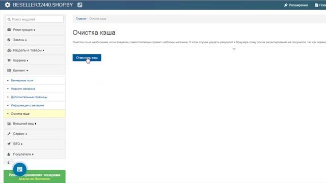 Панель управления сайтом на beSeller [Обзор] смотреть онлайн