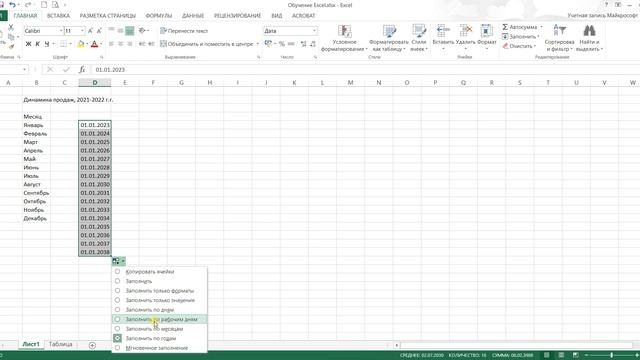Урок 2. Создание таблицы. Ввод и редактирование данных в Excel смотреть онлайн