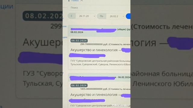 Какие суммы в поликлинике по страховому полису и куда? смотреть онлайн