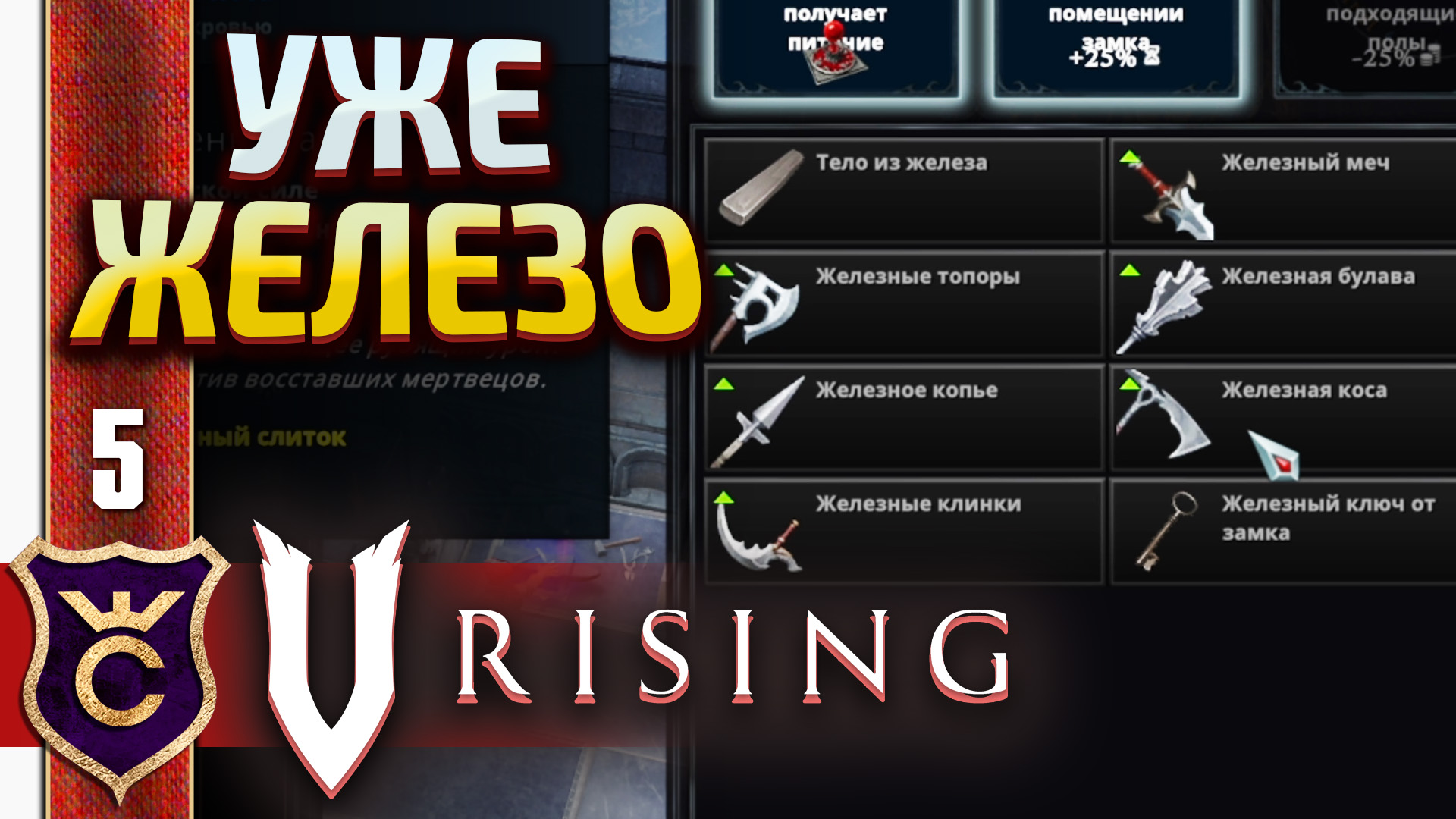 ВЫХОД В ЖЕЛЕЗО! V Rising Halloween DLC #5