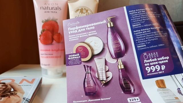 Что купить в каталоге Avon сентябрь 2021? ? Отличный фокус ?