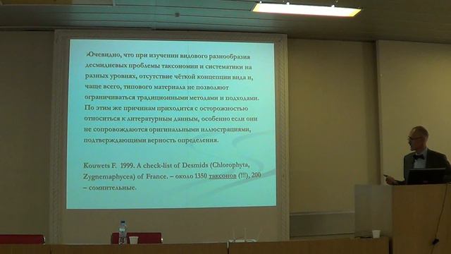 Современный подход к изучению биоразнообразия десмидиевых. смотреть онлайн