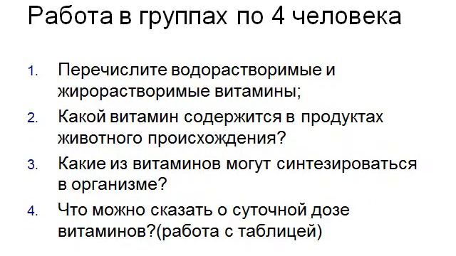 Презентация Интересные факты о витаминах смотреть онлайн